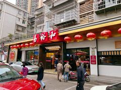 -易裕和·长沙米粉(竹塘西路店)