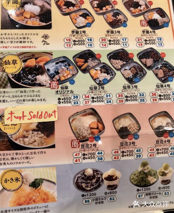 鲜芋仙(マロニエゲート銀座店)菜单图片