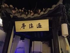 -绿茶餐厅(汇悦大融城店)
