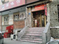 -老健康贾姨原味馆