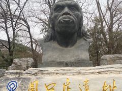 -周口店北京人遗址公园