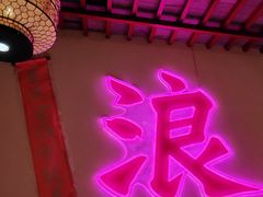 -探花·意境江南菜·唐伯虎文化体验店·松鼠桂鱼(观前店)