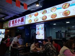 -重庆小面·抄手(解放碑好吃街店)