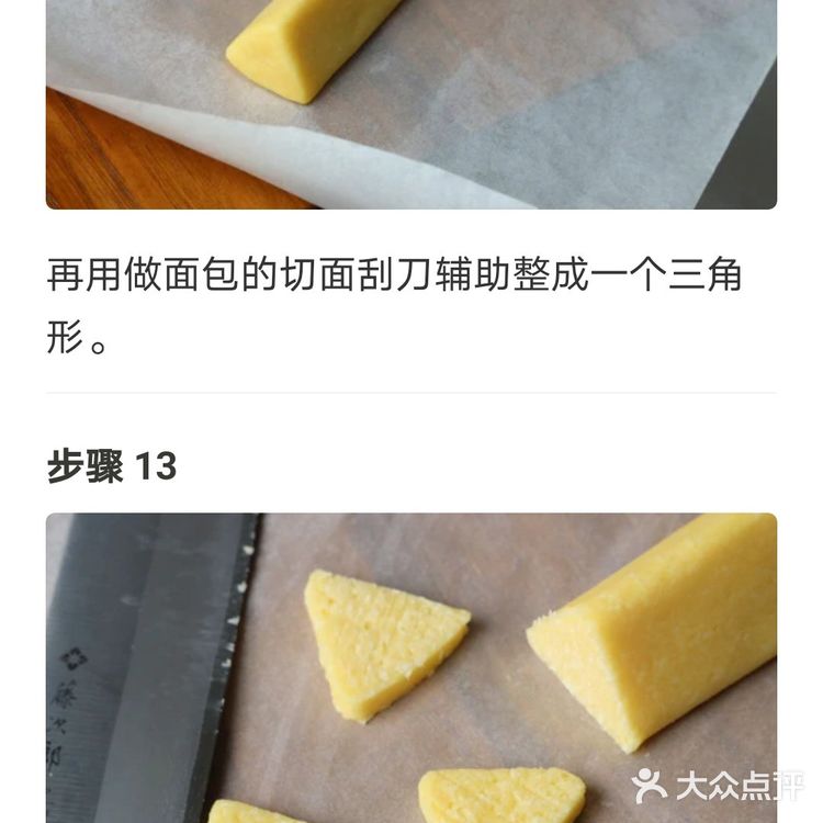 椰蓉三角酥