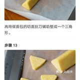 椰蓉三角酥