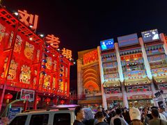 -中街刘老根大舞台