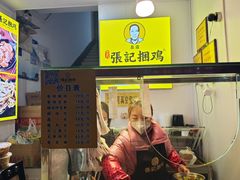 -张记捆鸡(总店)