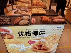 -面包新语(滨湖万达店)