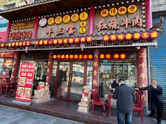 -金杨拉面王小吃面馆·牛三宝面·红烧牛肉粉