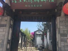 -璞真扎染博物馆