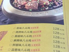 菜单-八斗鸡·湘土菜(国贸店)