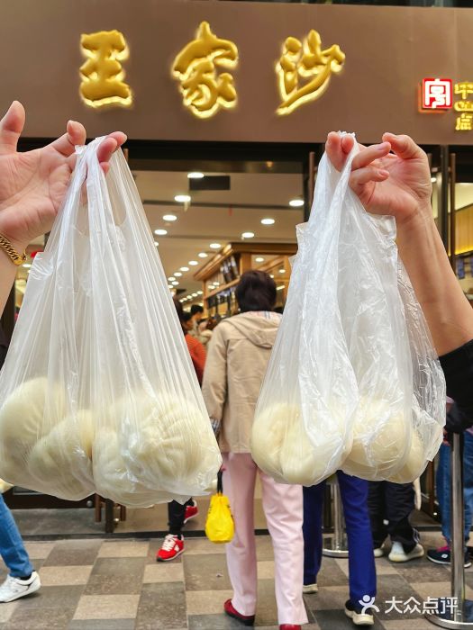 王家沙点心店(南京西路总店)图片