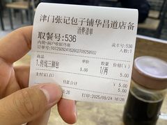 -津门张记包子铺(华昌道店)