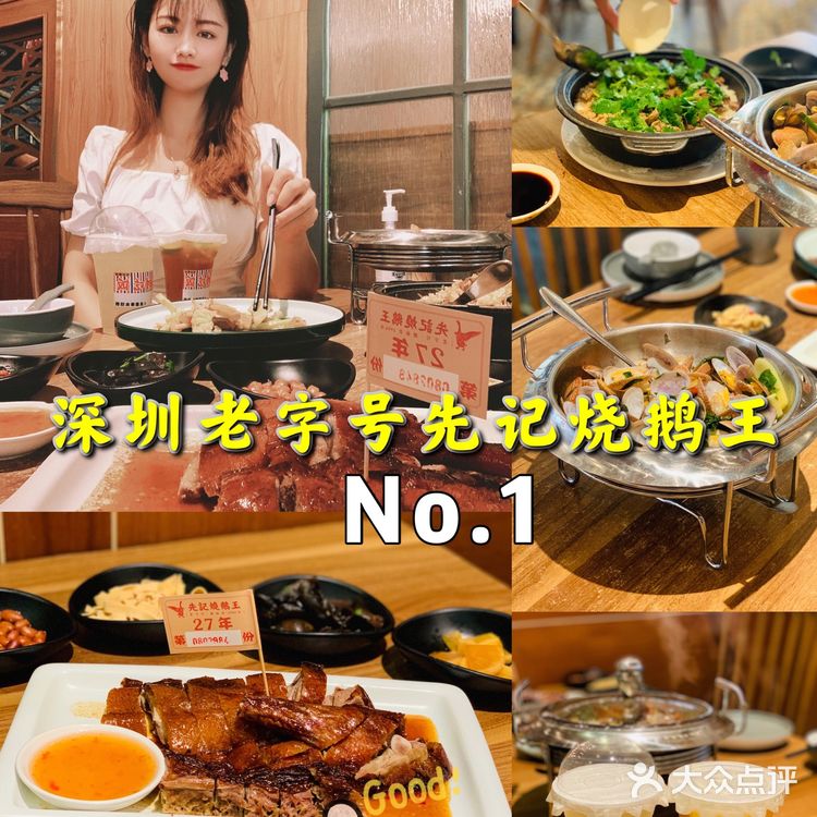 深圳24年老字号｜先记烧鹅王｜来晚了就吃不到啦