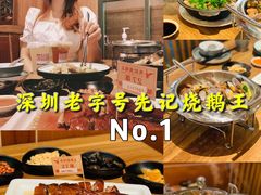 -先记烧鹅王·本地粤菜(福永店)