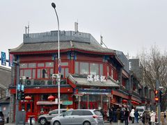 -牛街清真满恒記(平安里西大街店)