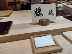-荣一代目OMAKASE板前料理