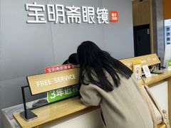-宝明斋眼镜(大观园店)