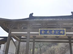 门面-大连金龙寺国家森林公园-售票处
