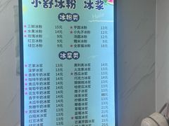 -夏食光安顺小舒冰粉冰浆(甲秀楼店)