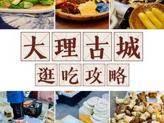 -大理古城