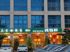 -德胜轩正宗顺德菜(宝安沙井会展中心店)