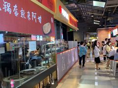 自助取餐区-阿甘锅盔(合生汇购物中心店)