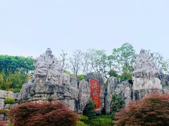 -茅山东方盐湖城景区