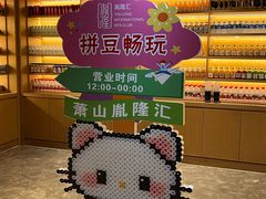 -胤隆汇(萧山店)