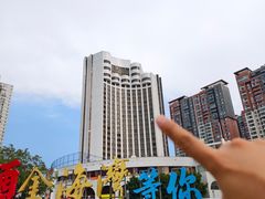 -汕头金海湾大酒店(万象城店)