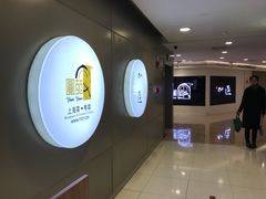 -圆苑(上海广场店)