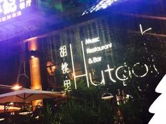 门面-胡桃里乐队酒馆(鎏嘉码头店)