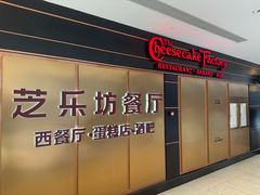 -The Cheesecake Factory芝乐坊餐厅(王府中环东座店)