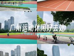 -天河体育中心