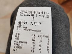 -老七饭馆(光荣道总店)