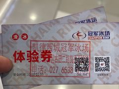 -冠军冰场CHAMPION RINK(凯德广场店)