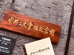 -中共一大纪念馆