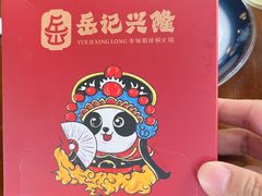 -岳记兴隆·青城腊排铜火锅(融创店)
