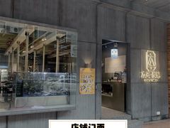 门面-本炙炭烤·蒲烧活鳗料理店(金沙洲店)