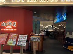 -闽海肴(北辰荟店)