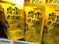 霹雳虎皮蛋-三只松鼠生活馆(芜湖弋江金鹰店)