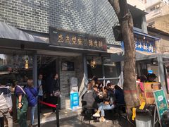 门面-清真盛志望麻酱酿皮·非遗老字号