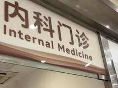 -上海仁爱医院