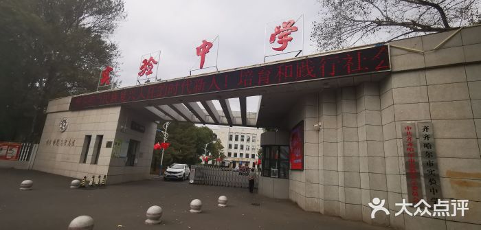 齐齐哈尔市实验中学图片
