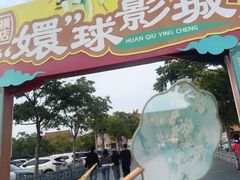 -横店影视城明清宫苑园区