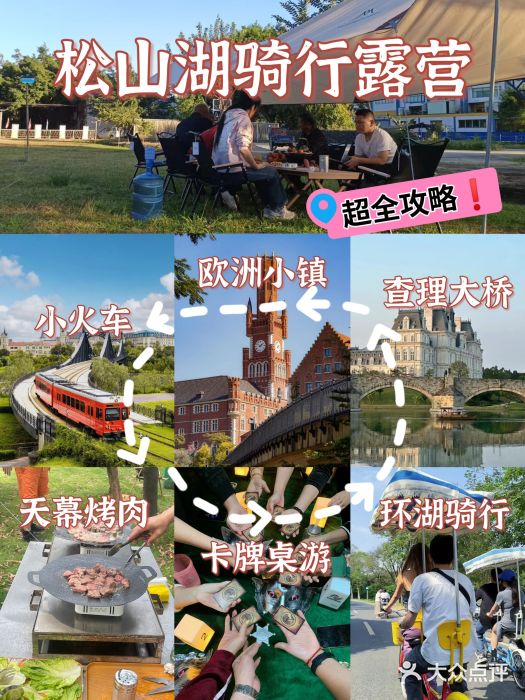 松山湖南湖湾露营营地图片