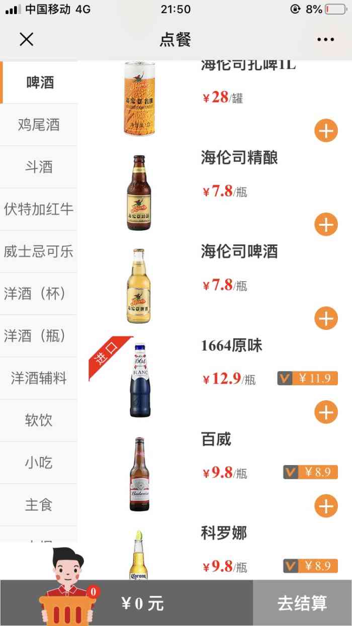 南京海伦斯酒水价目表图片