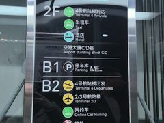 -杭州萧山国际机场