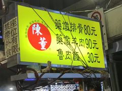 门面-陈董药炖排骨(饶河街店)