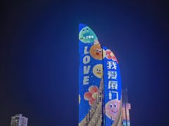 -鼓浪屿·皓月园